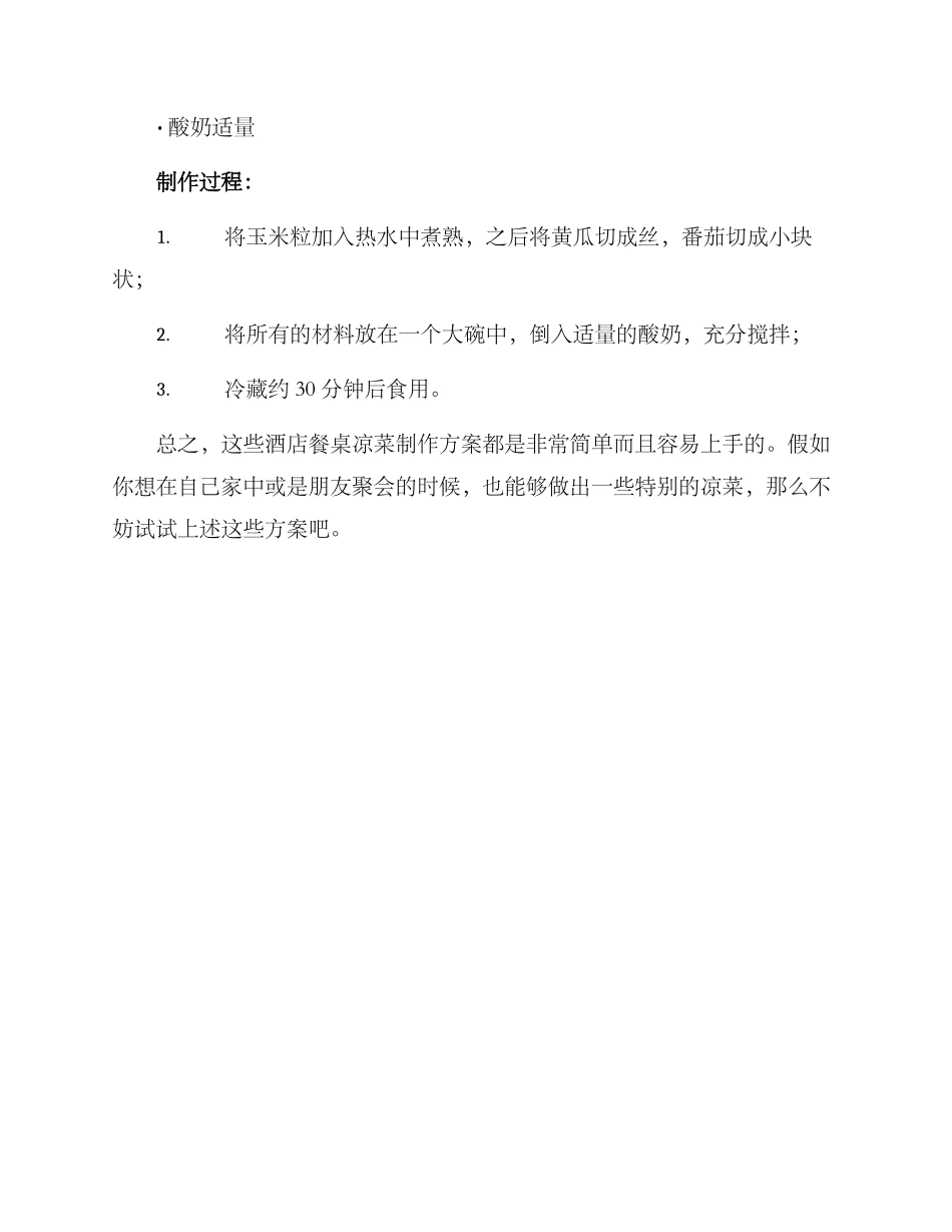 酒店餐桌凉菜制作方案_第3页