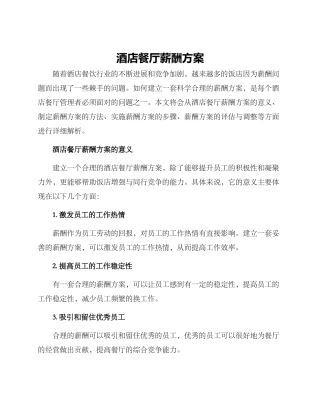 酒店餐厅薪酬方案