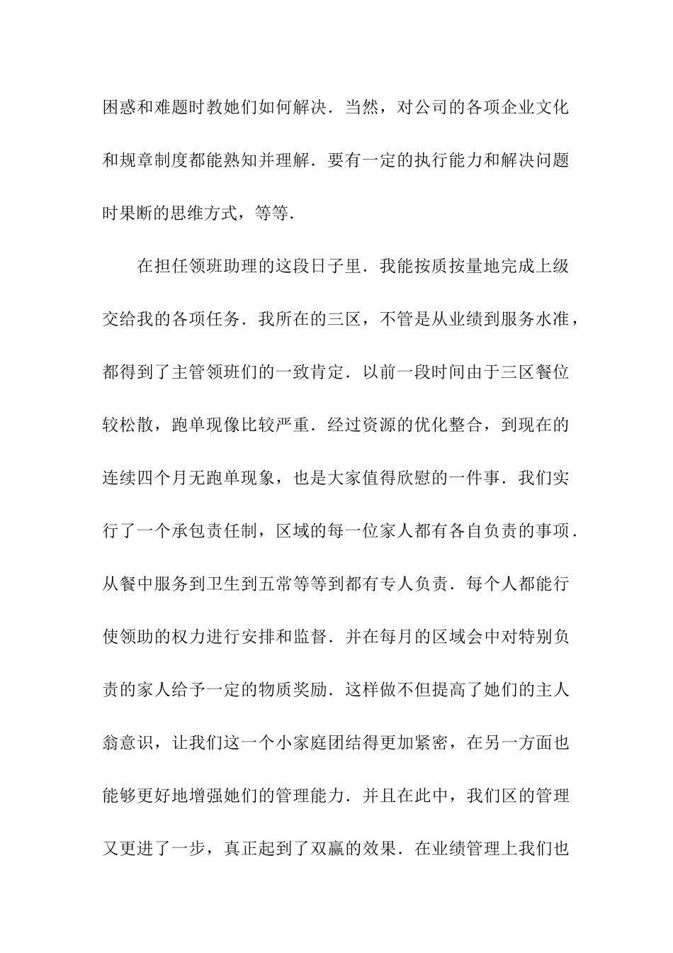 酒店餐厅领班竞聘报告_第2页
