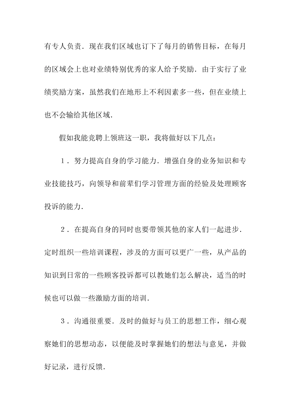 酒店餐厅领班竞聘报告_第3页