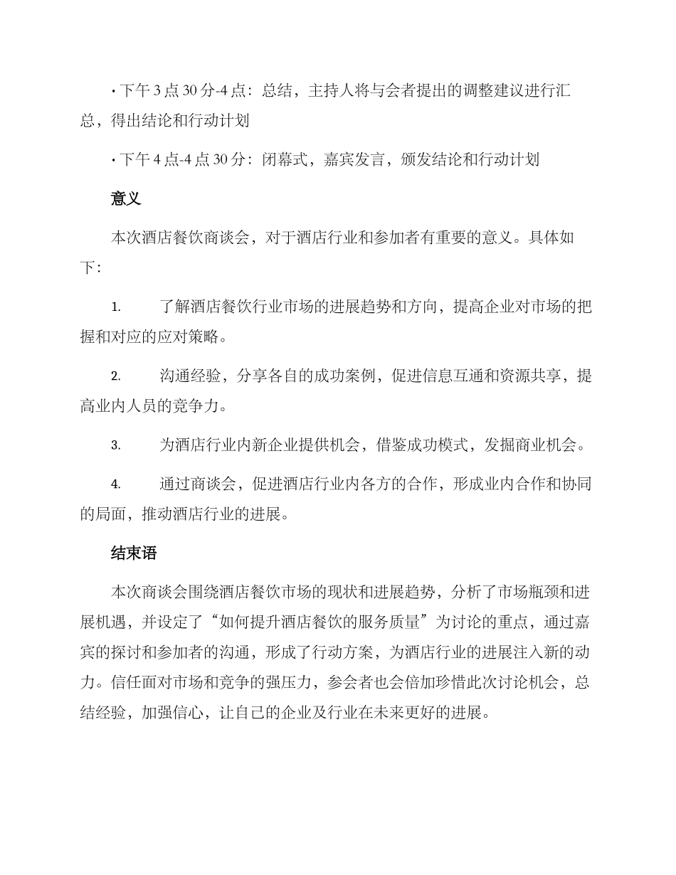 酒店餐饮商谈会方案_第3页