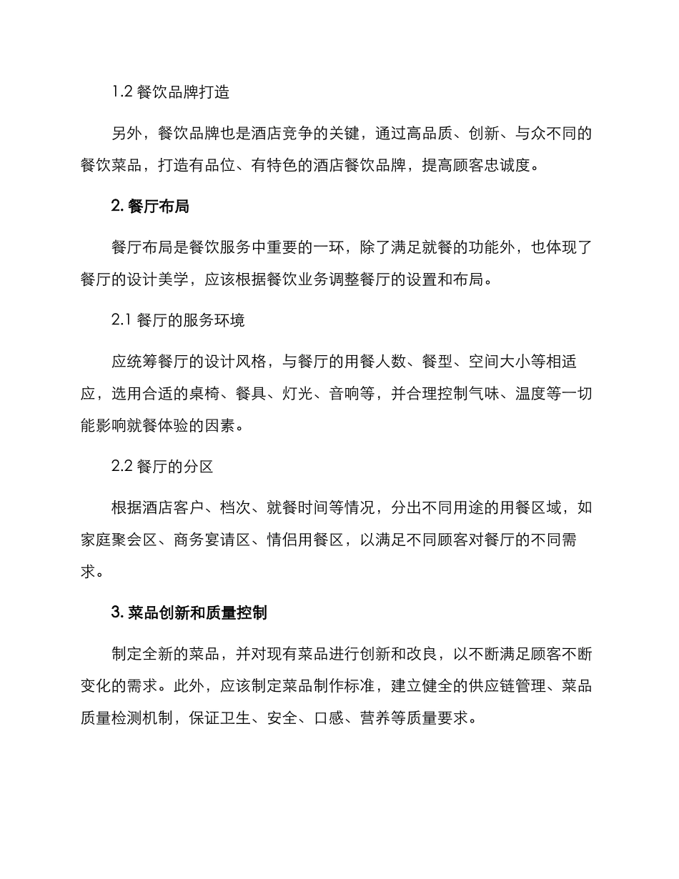 酒店餐饮产品策划方案_第2页
