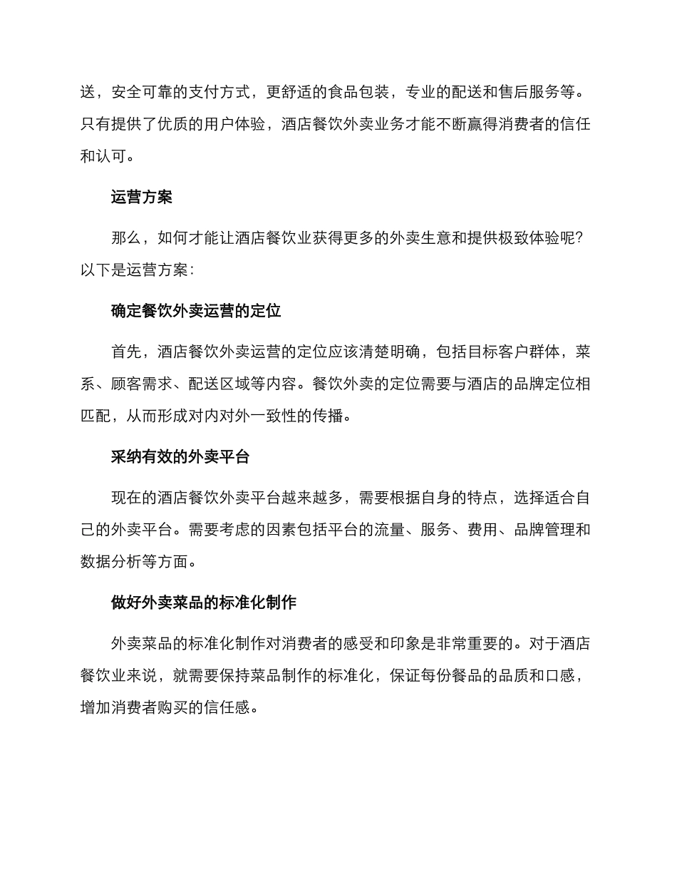 酒店餐饮外卖运营方案_第3页