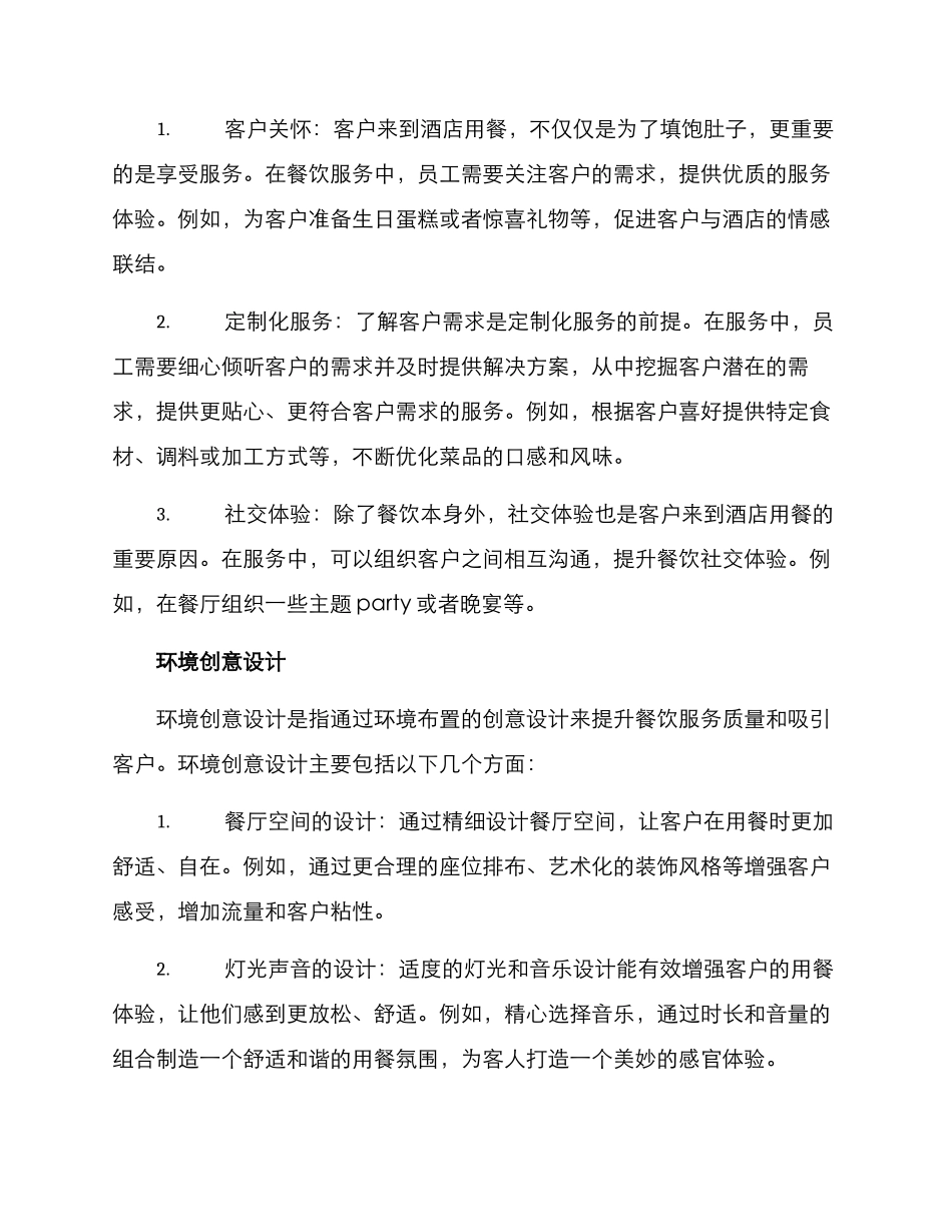 酒店餐饮创意管理方案_第2页