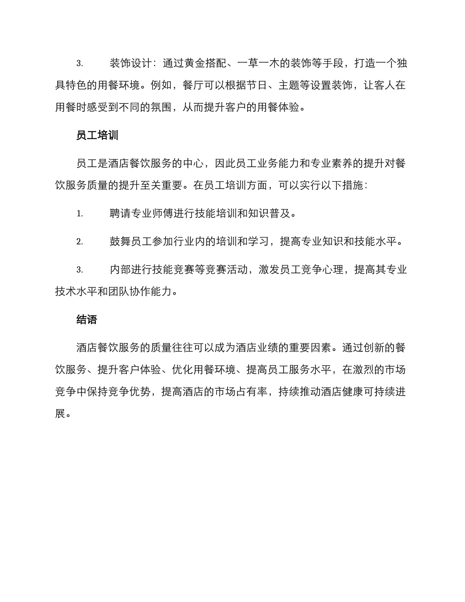 酒店餐饮创意管理方案_第3页