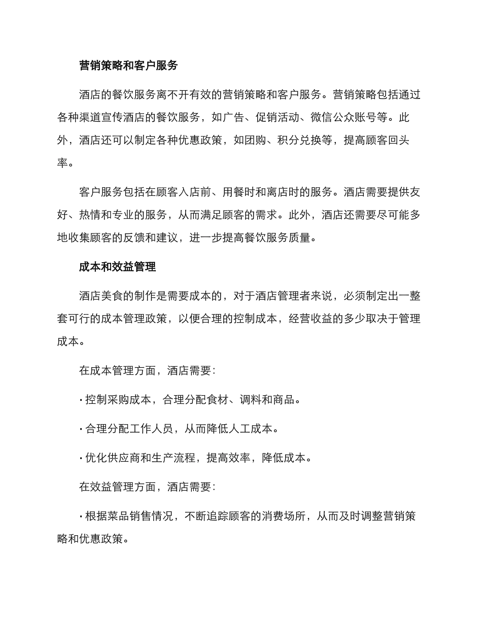 酒店餐饮商业管理方案_第2页