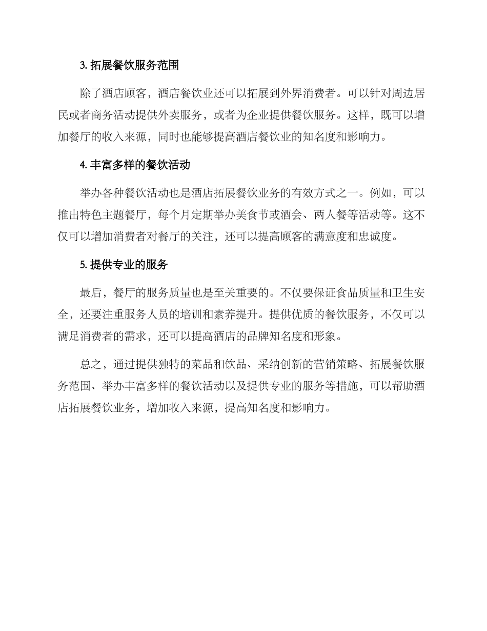 酒店餐饮拓客方案_第2页