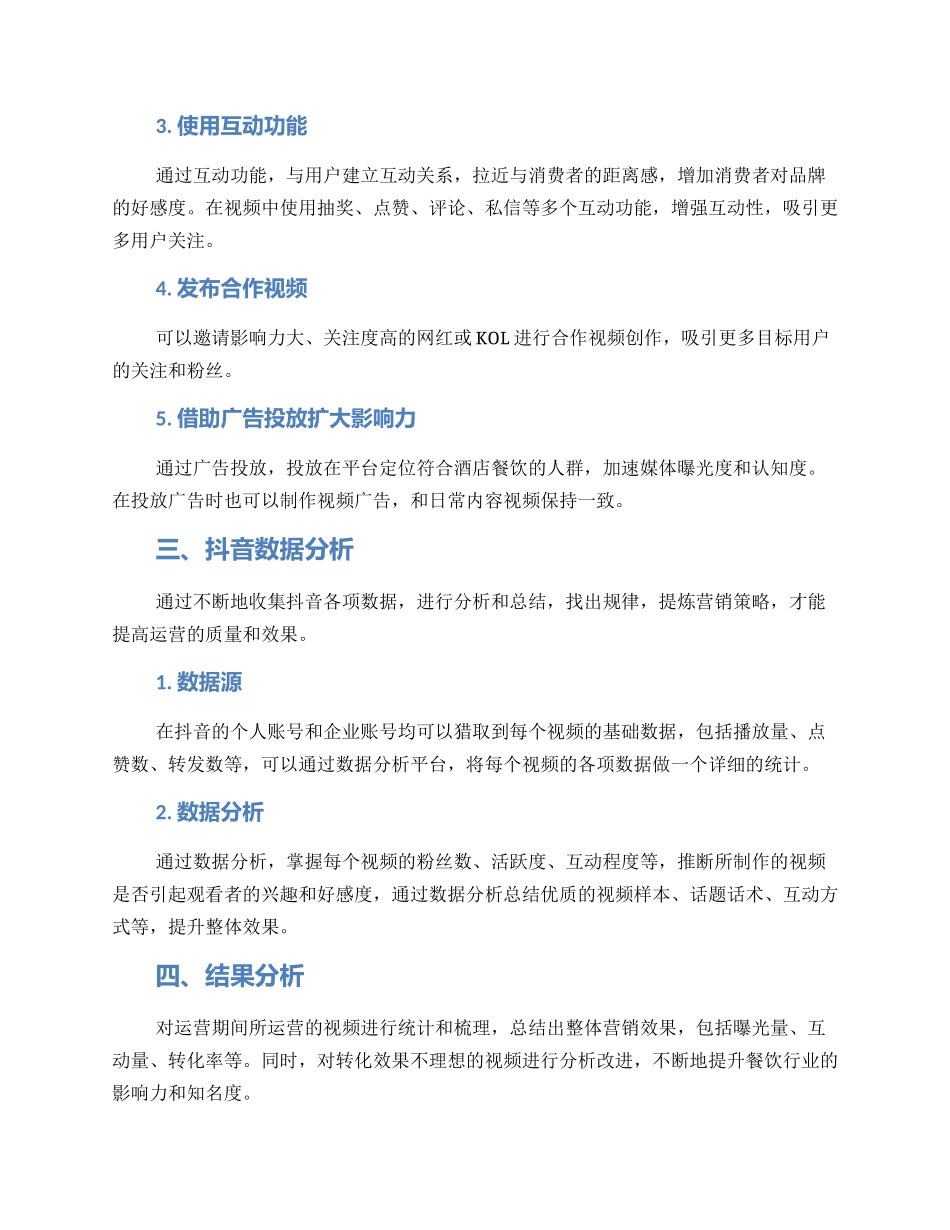 酒店餐饮抖音运营方案_第2页