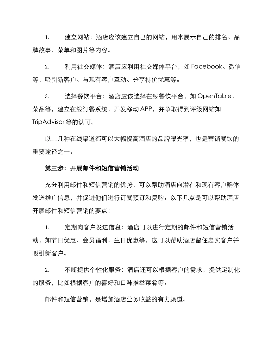 酒店餐饮营销技术方案_第2页