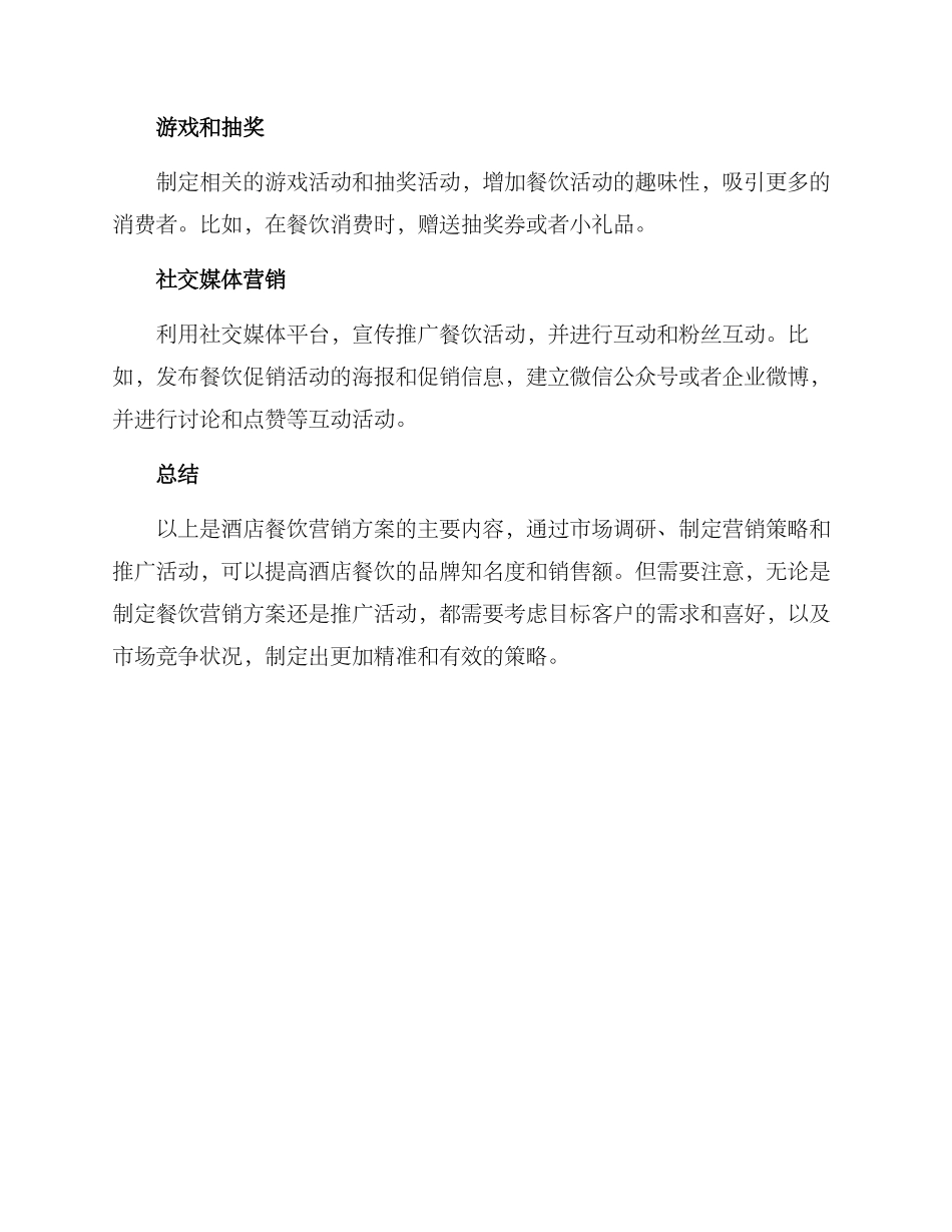 酒店餐饮营销方案_第3页