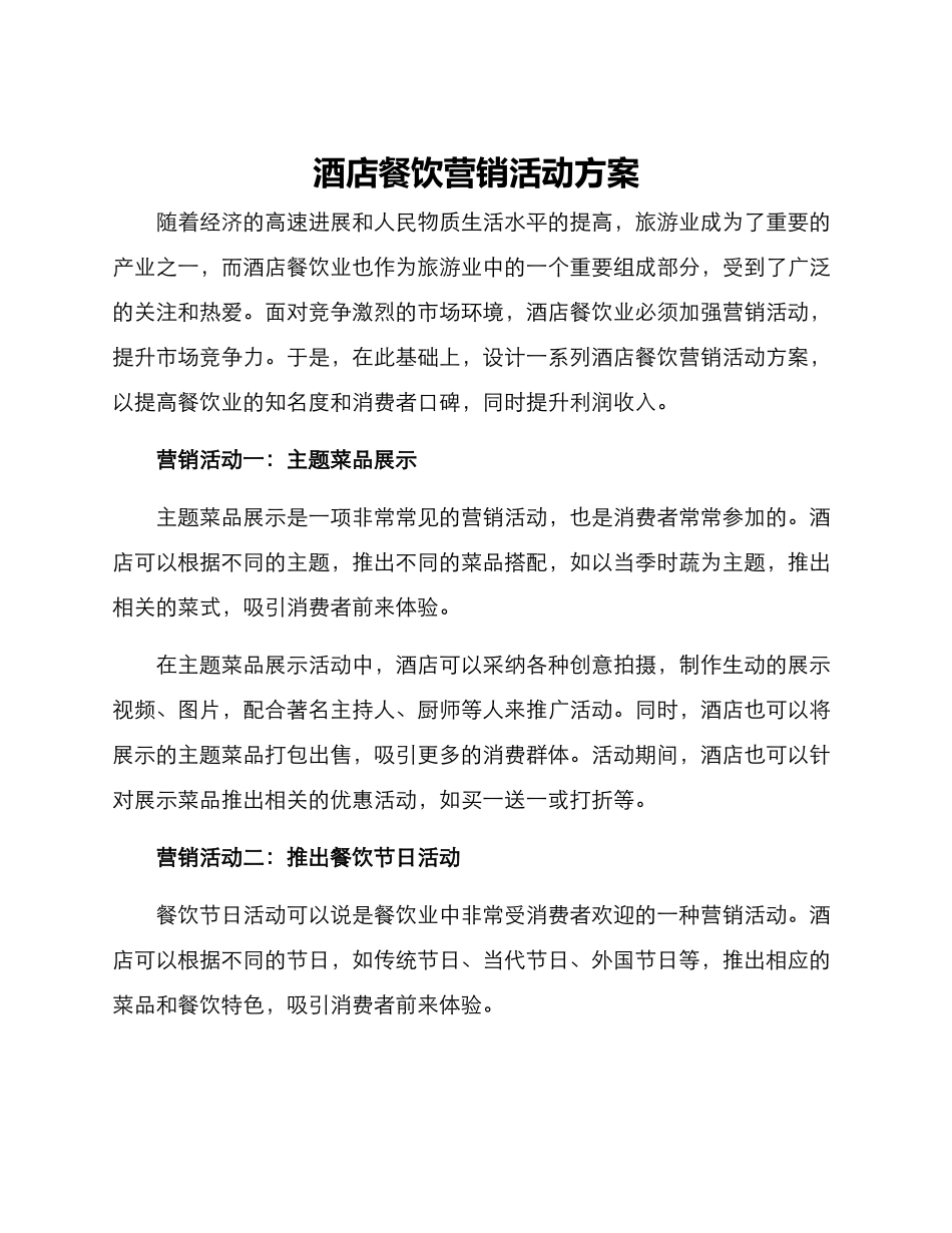 酒店餐饮营销活动方案_第1页