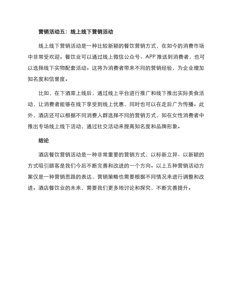 酒店餐饮营销活动方案_第3页