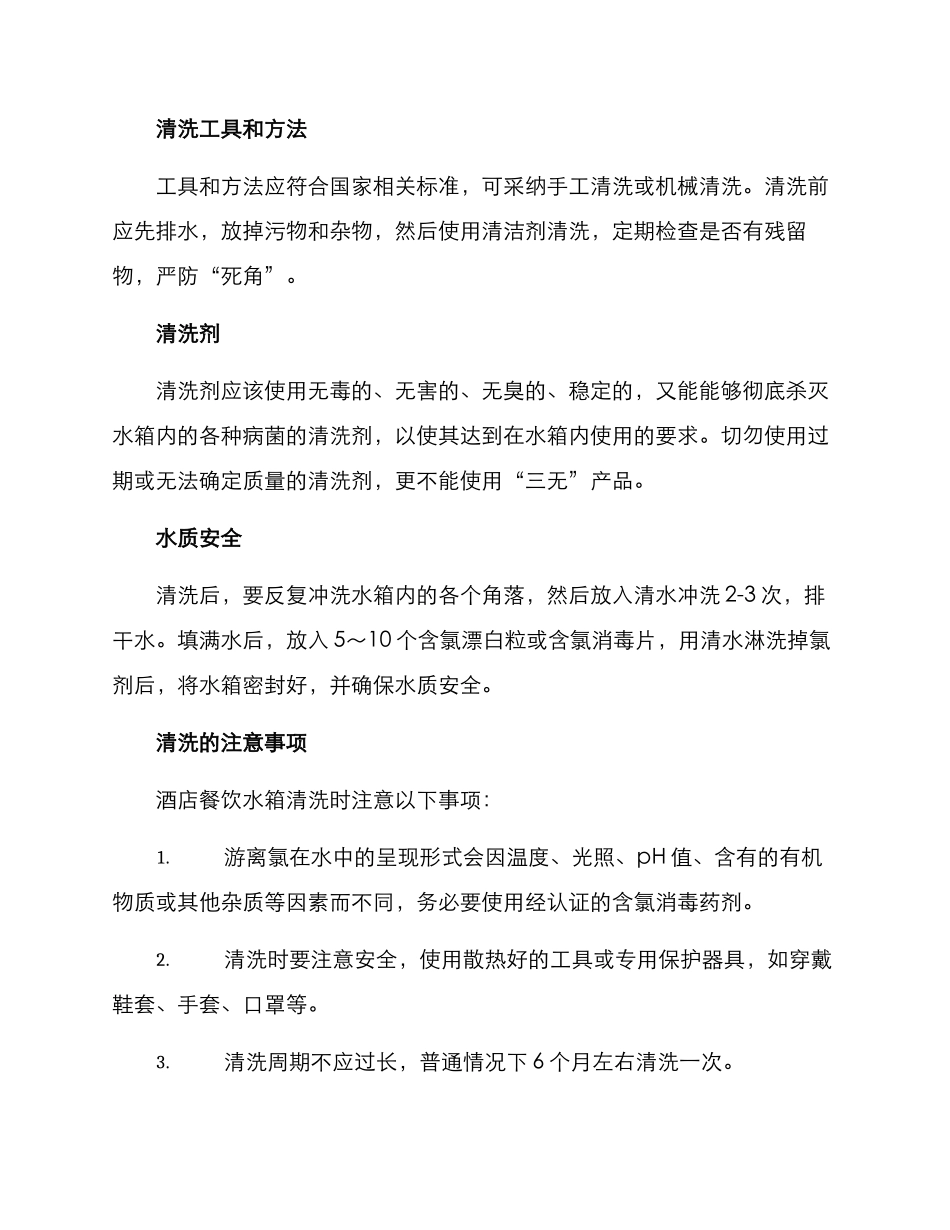 酒店餐饮水箱清洗方案_第2页