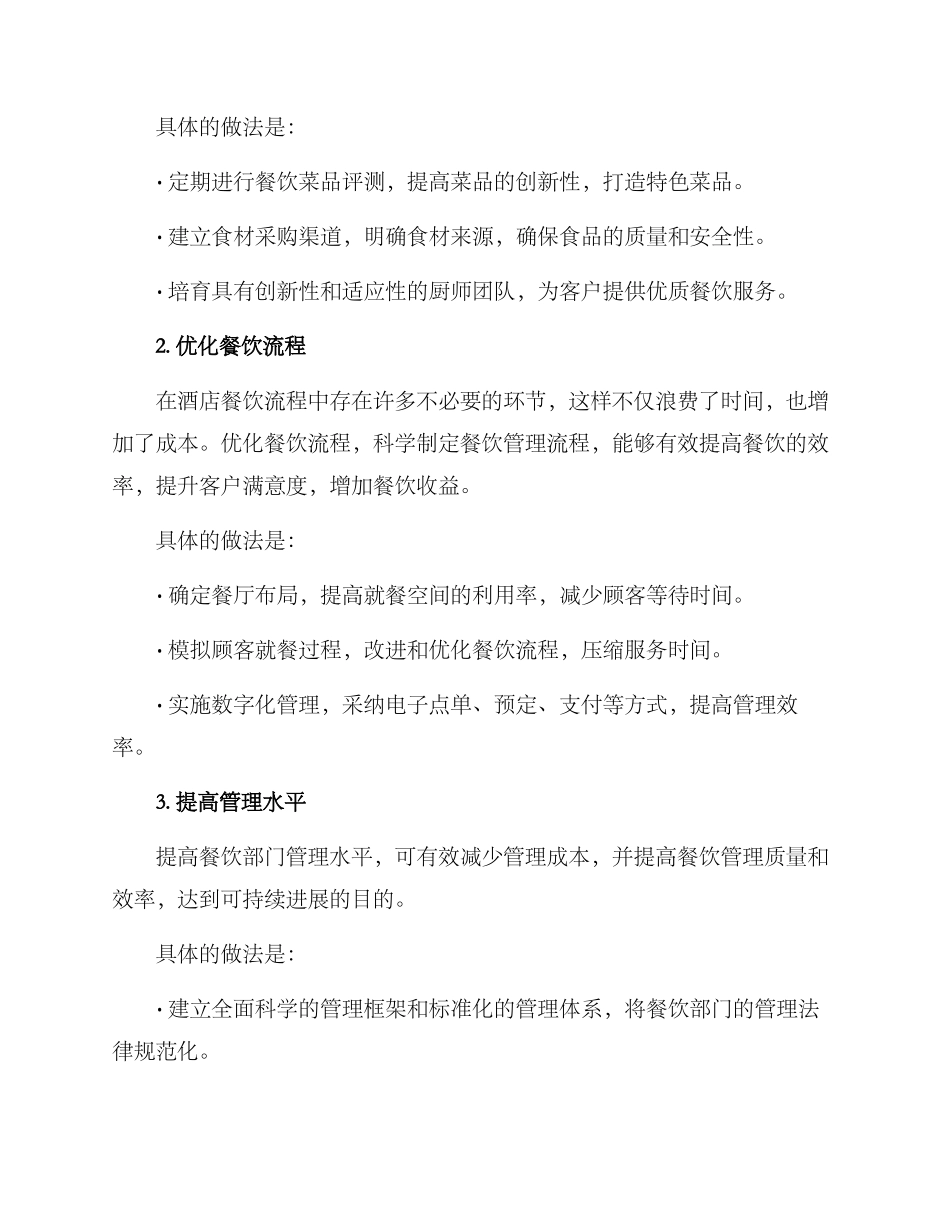 酒店餐饮运营方案_第2页