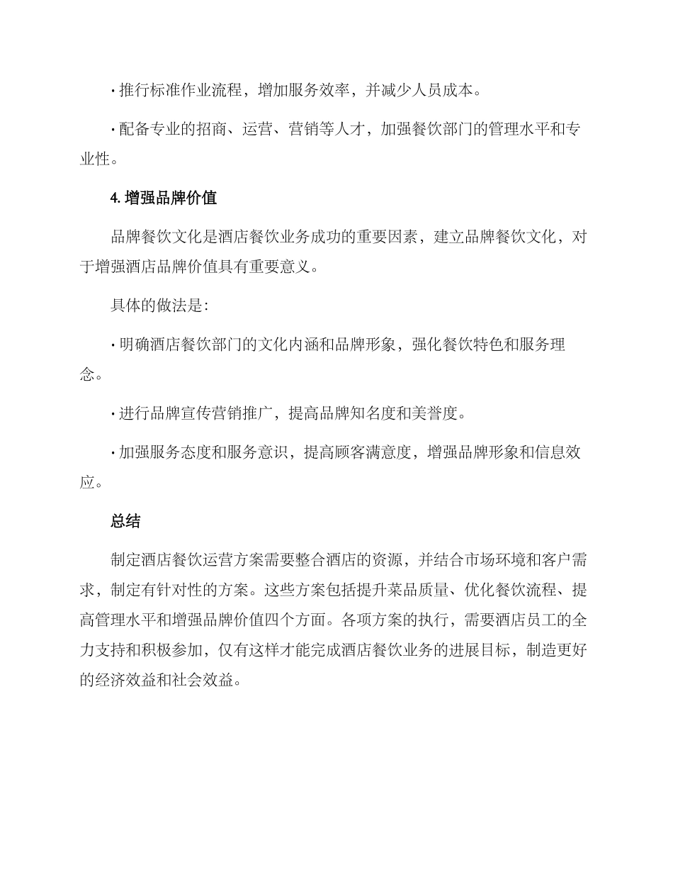 酒店餐饮运营方案_第3页