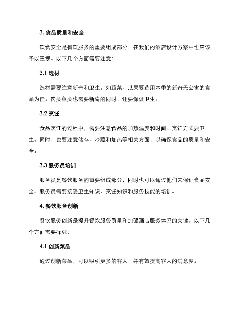 酒店餐饮设计方案_第3页