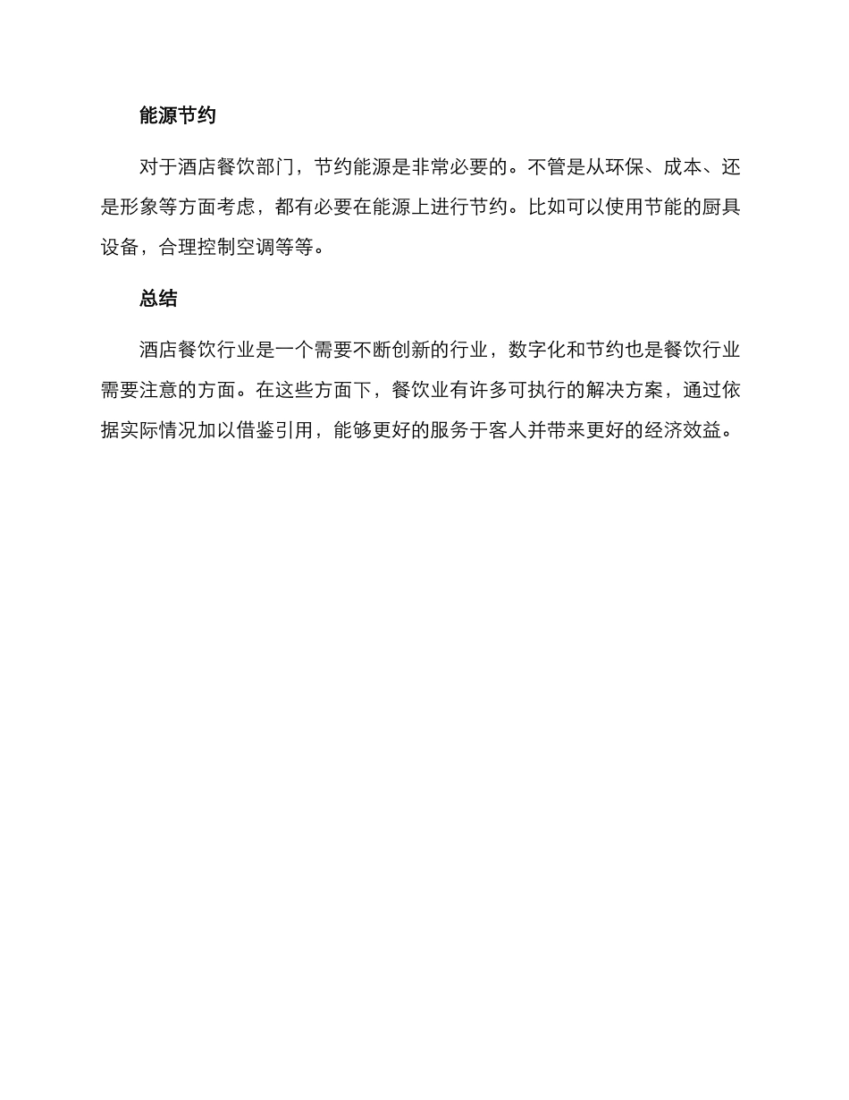 酒店餐饮行业解决方案_第3页