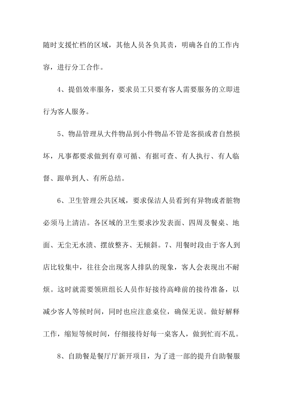 酒店餐饮部员工的年度工作总结_第2页