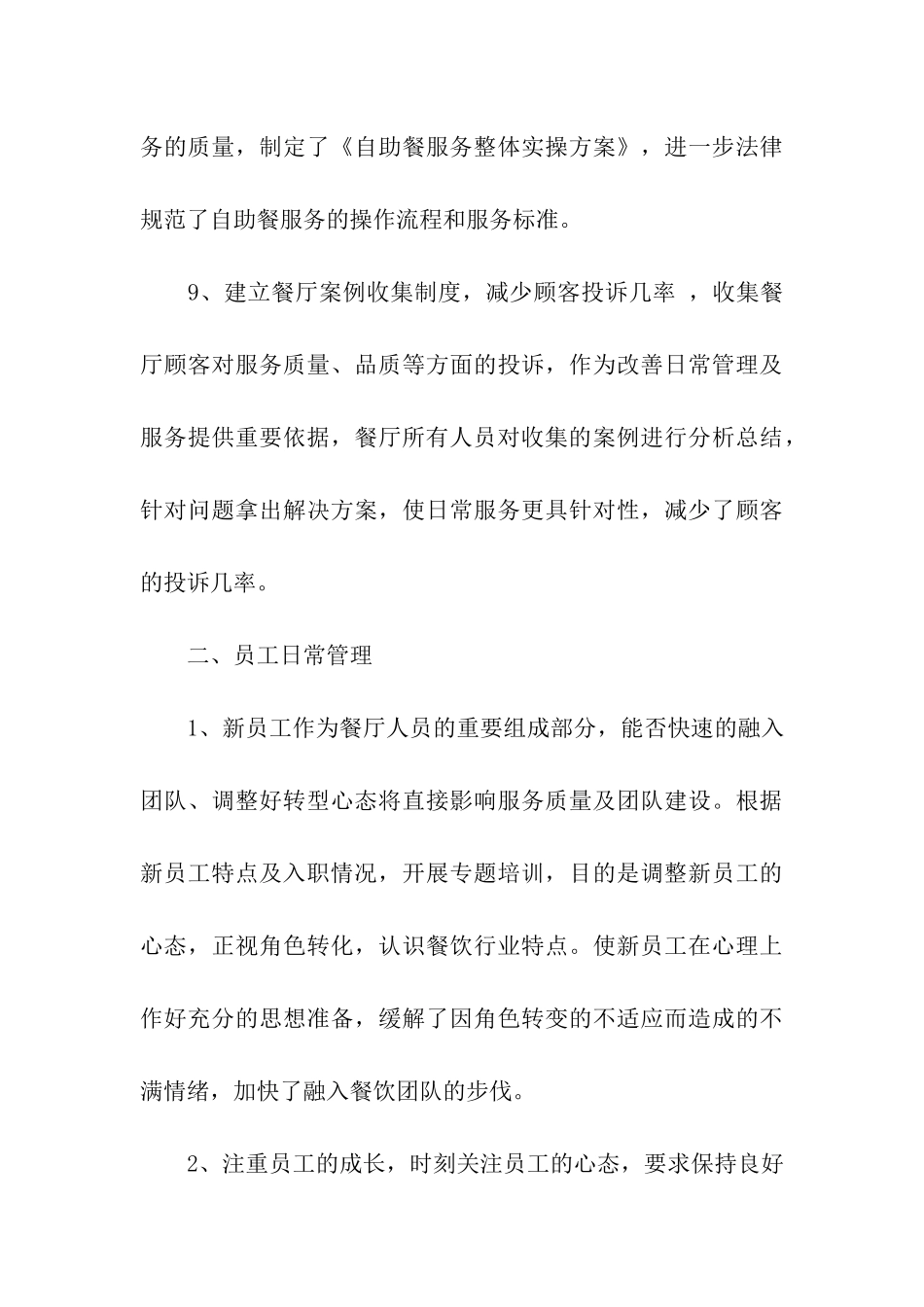 酒店餐饮部员工的年度工作总结_第3页