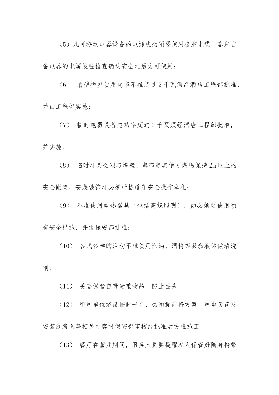 酒店餐饮部安全管理制度与规定_第3页