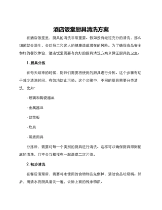 酒店饭堂厨具清洗方案