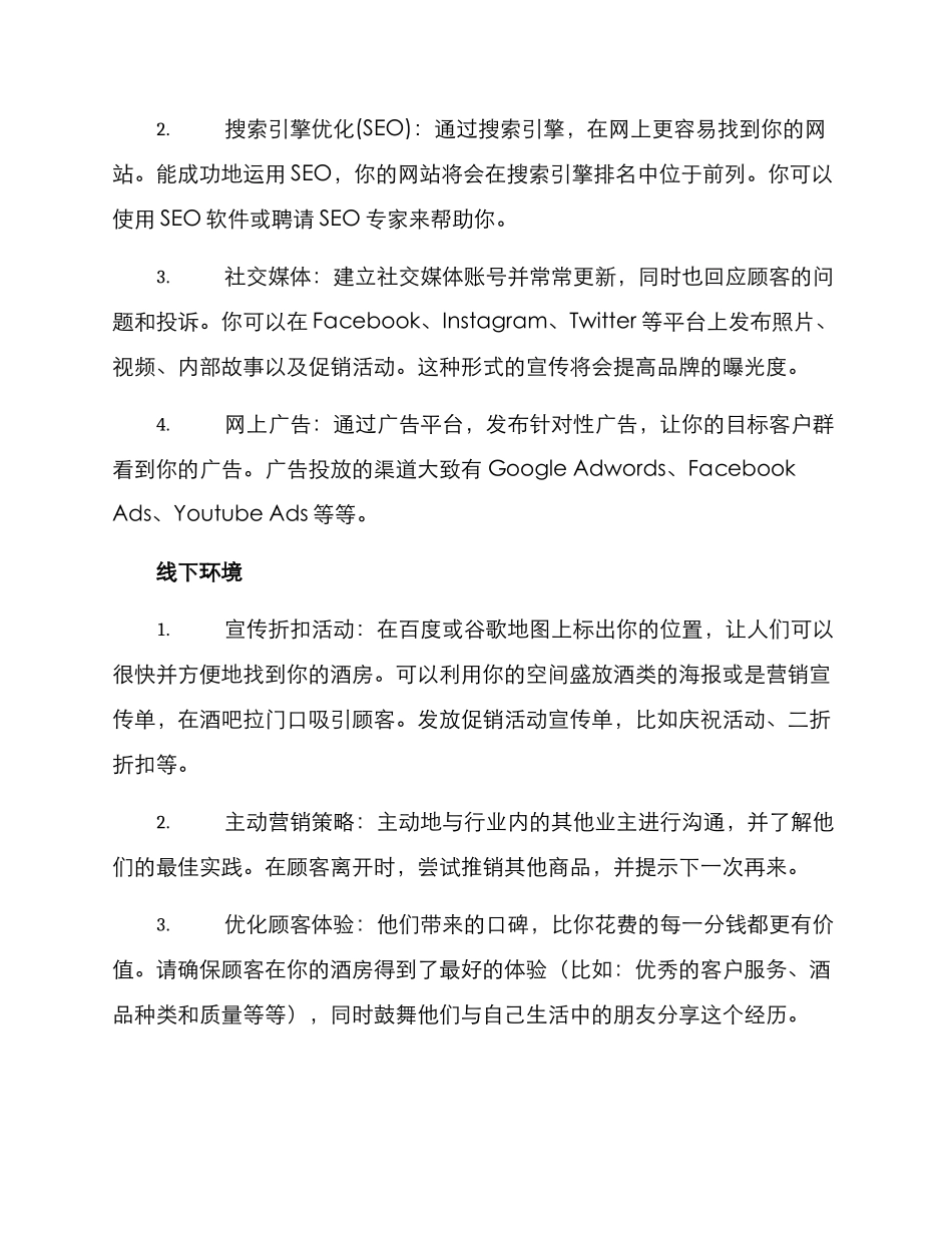 酒房营销方案_第2页