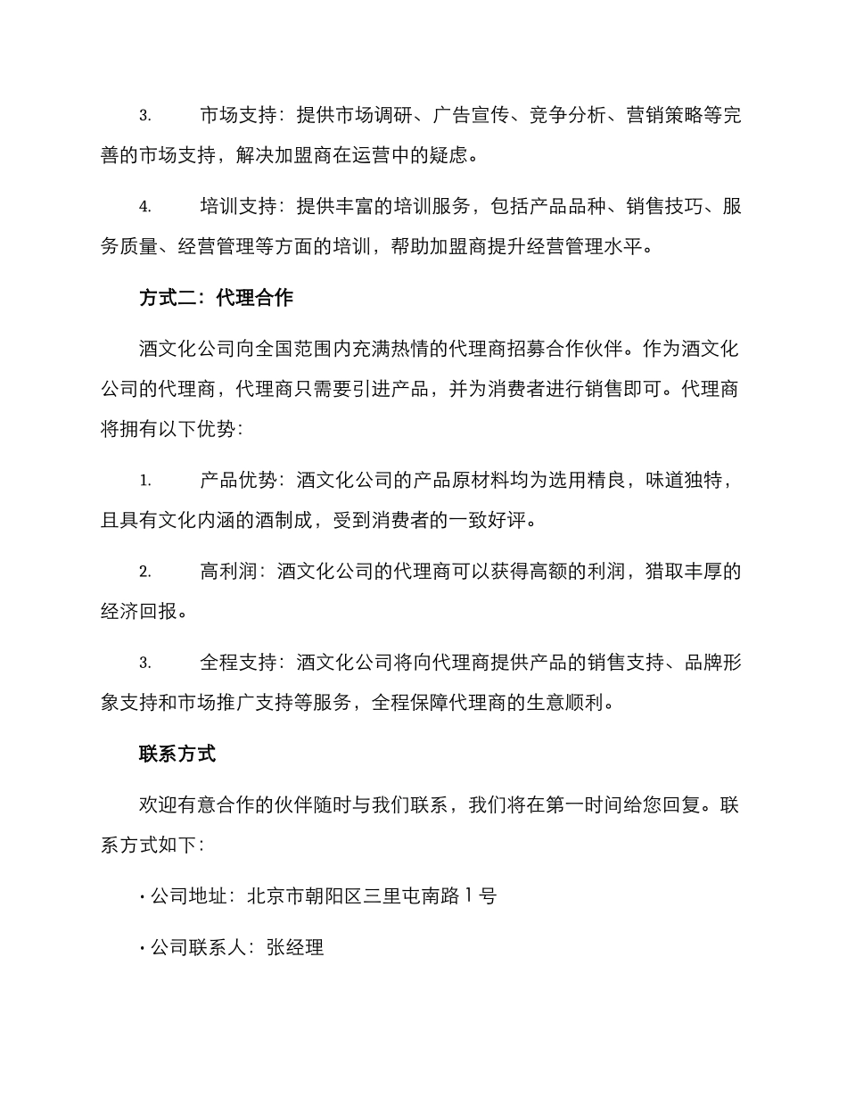 酒文化公司招商方案_第2页