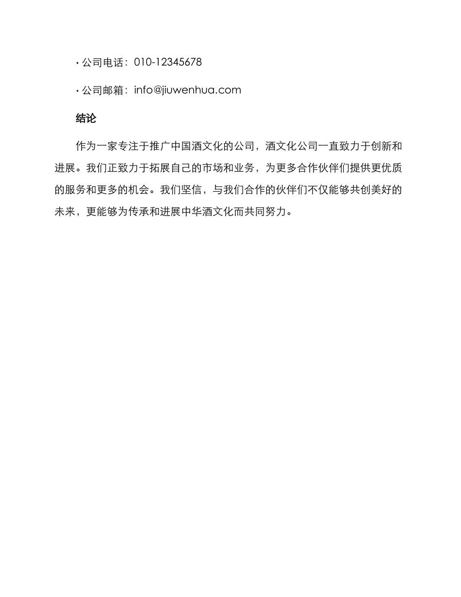 酒文化公司招商方案_第3页
