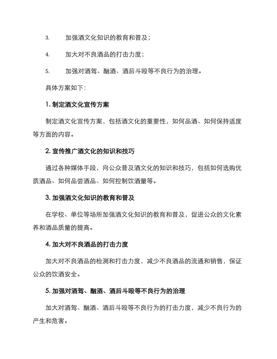 酒文化宣导方案_第2页