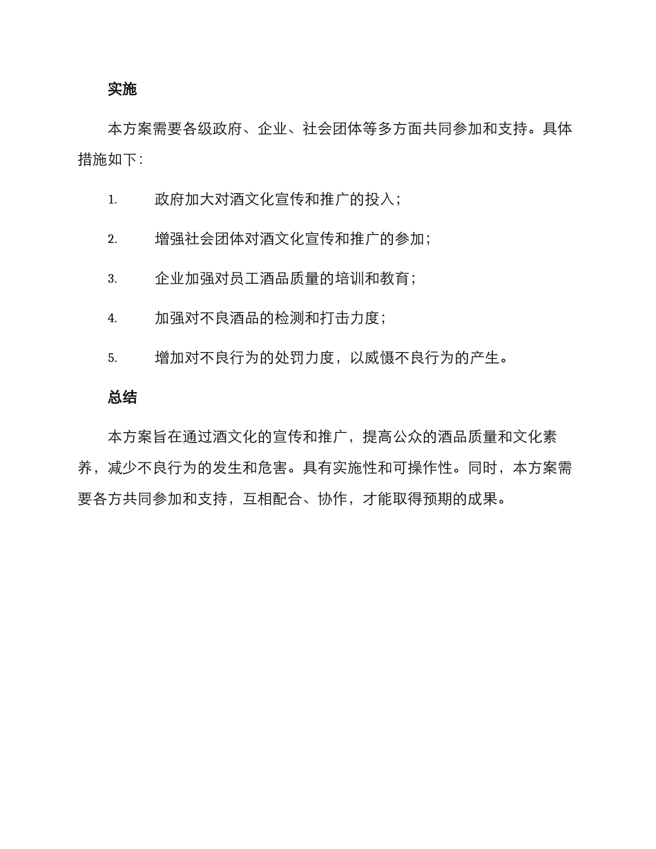 酒文化宣导方案_第3页