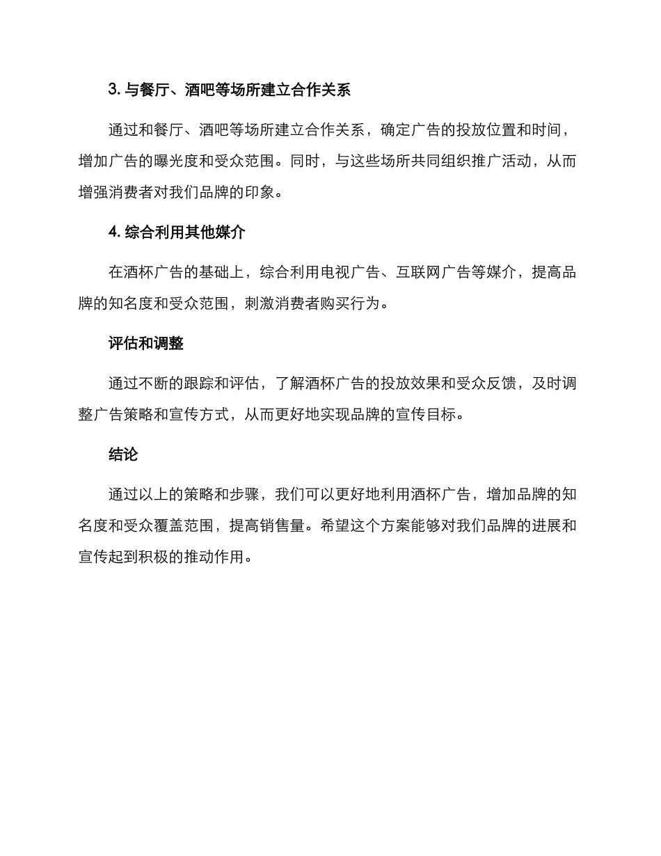 酒杯广告策划方案_第3页