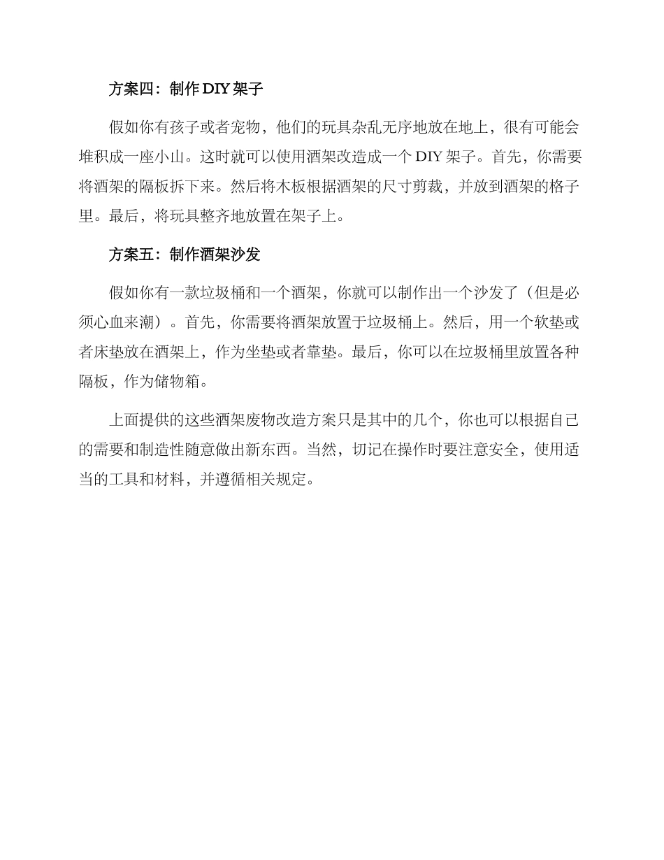 酒架废物改造方案_第2页