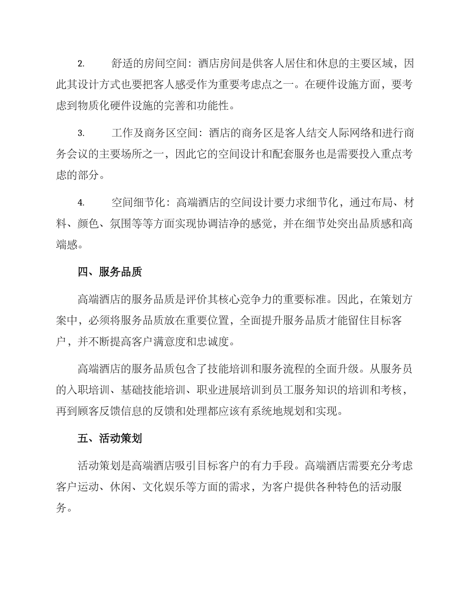 酒店高端策划方案_第3页