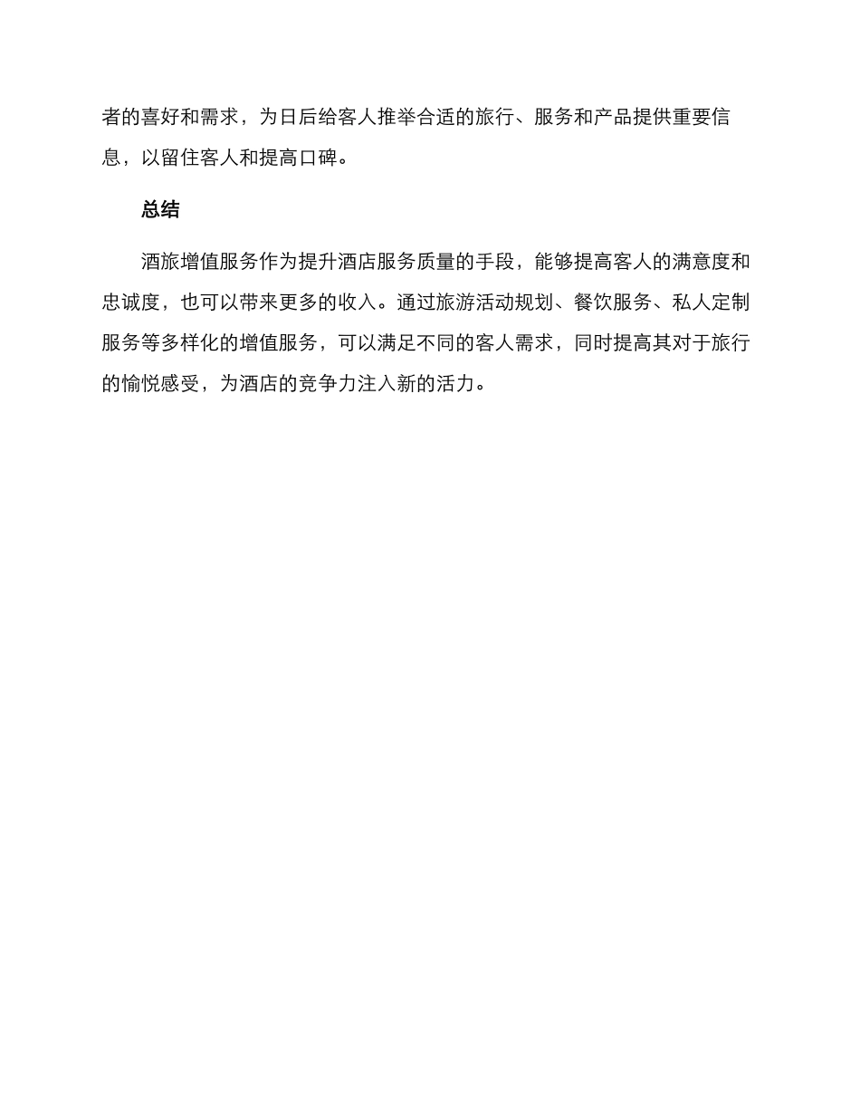 酒旅增值服务方案_第3页