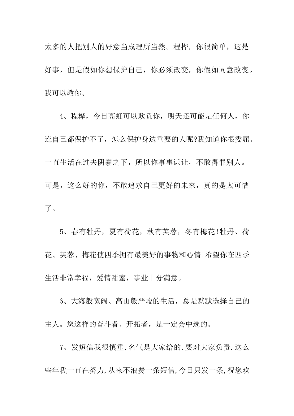 酒桌席上的事业祝福语2025_第2页