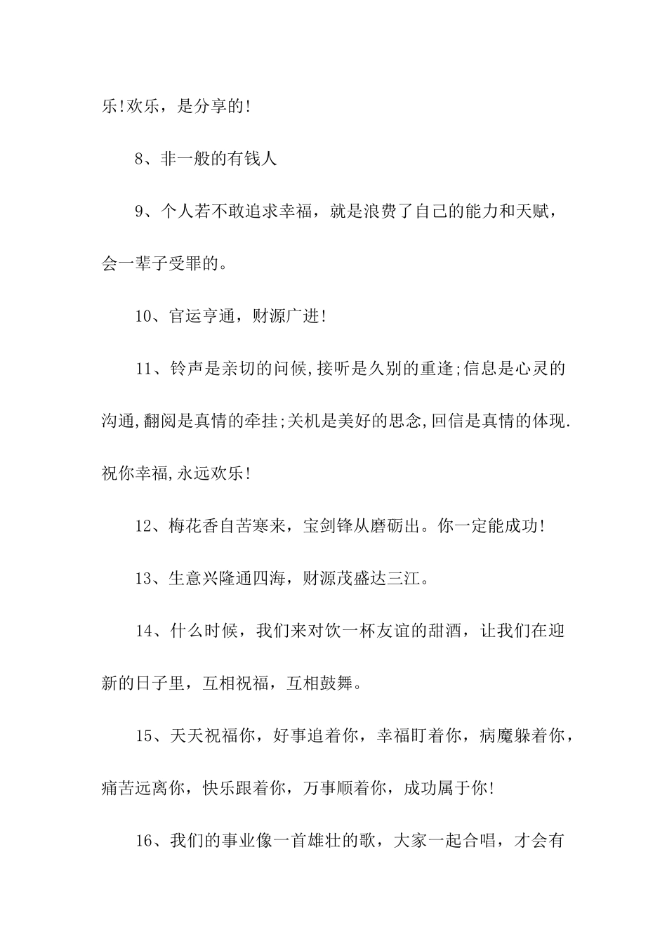 酒桌席上的事业祝福语2025_第3页