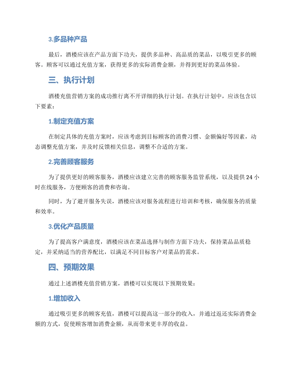 酒楼充值营销方案_第2页