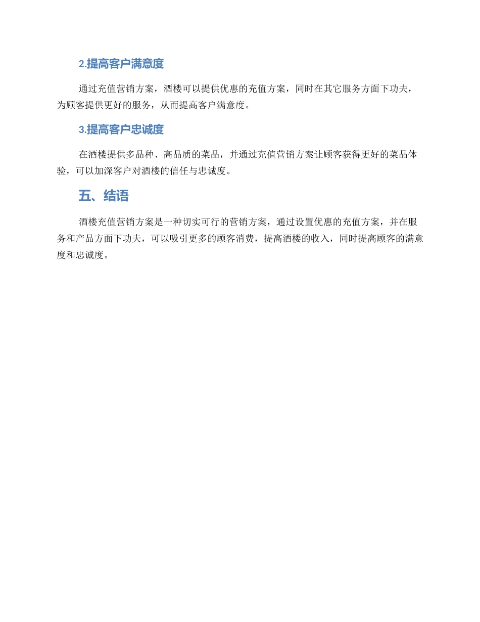 酒楼充值营销方案_第3页