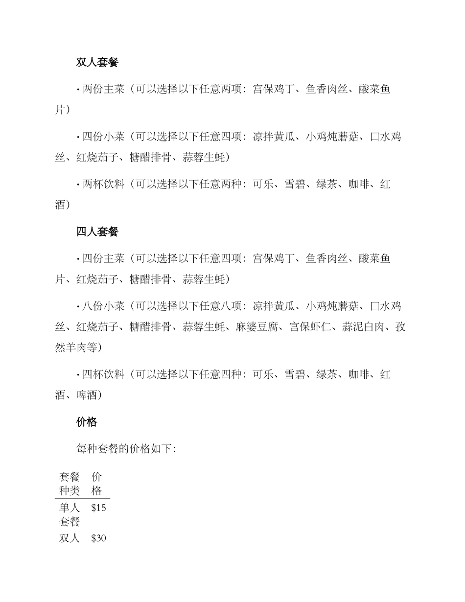 酒楼套餐推出方案_第2页