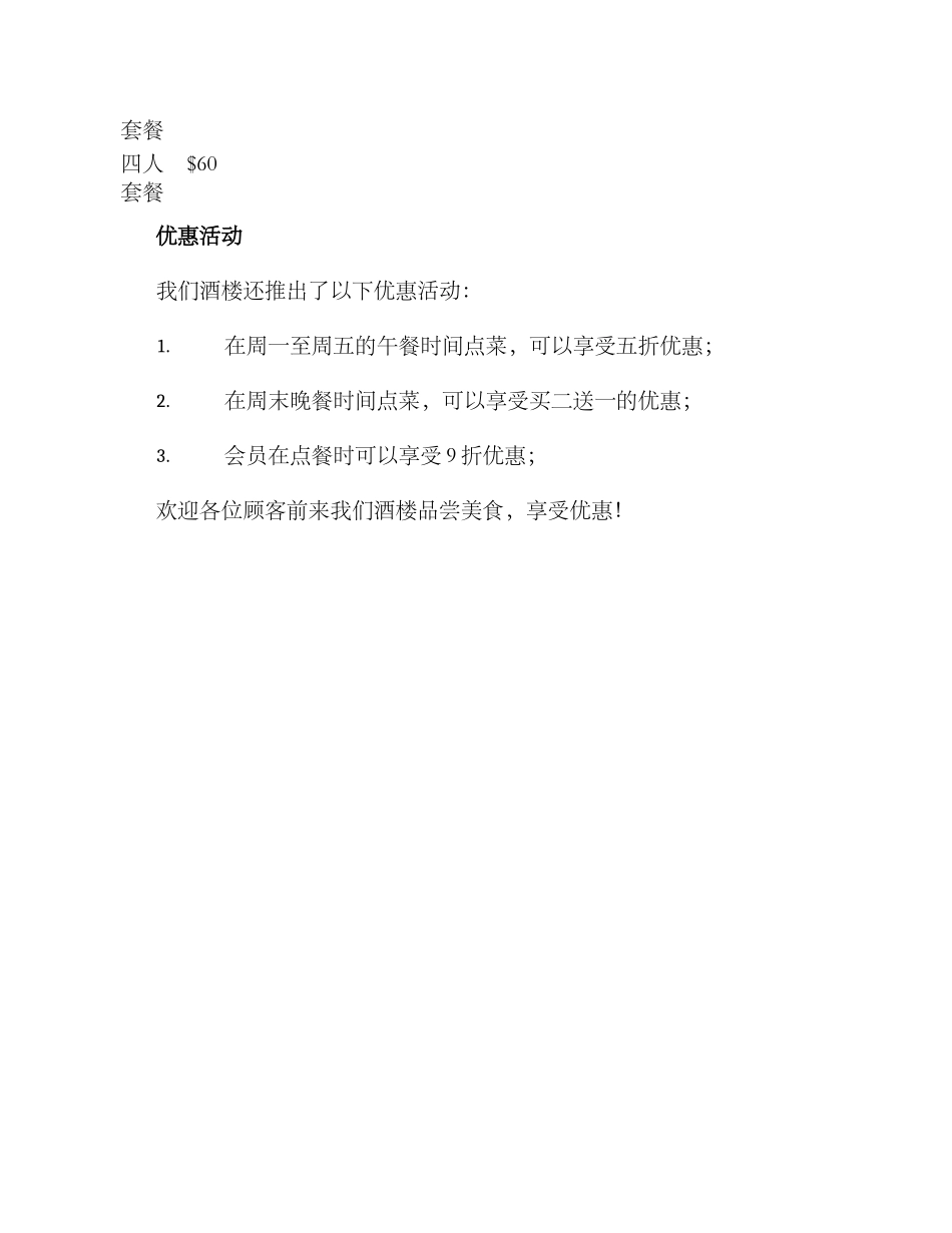 酒楼套餐推出方案_第3页
