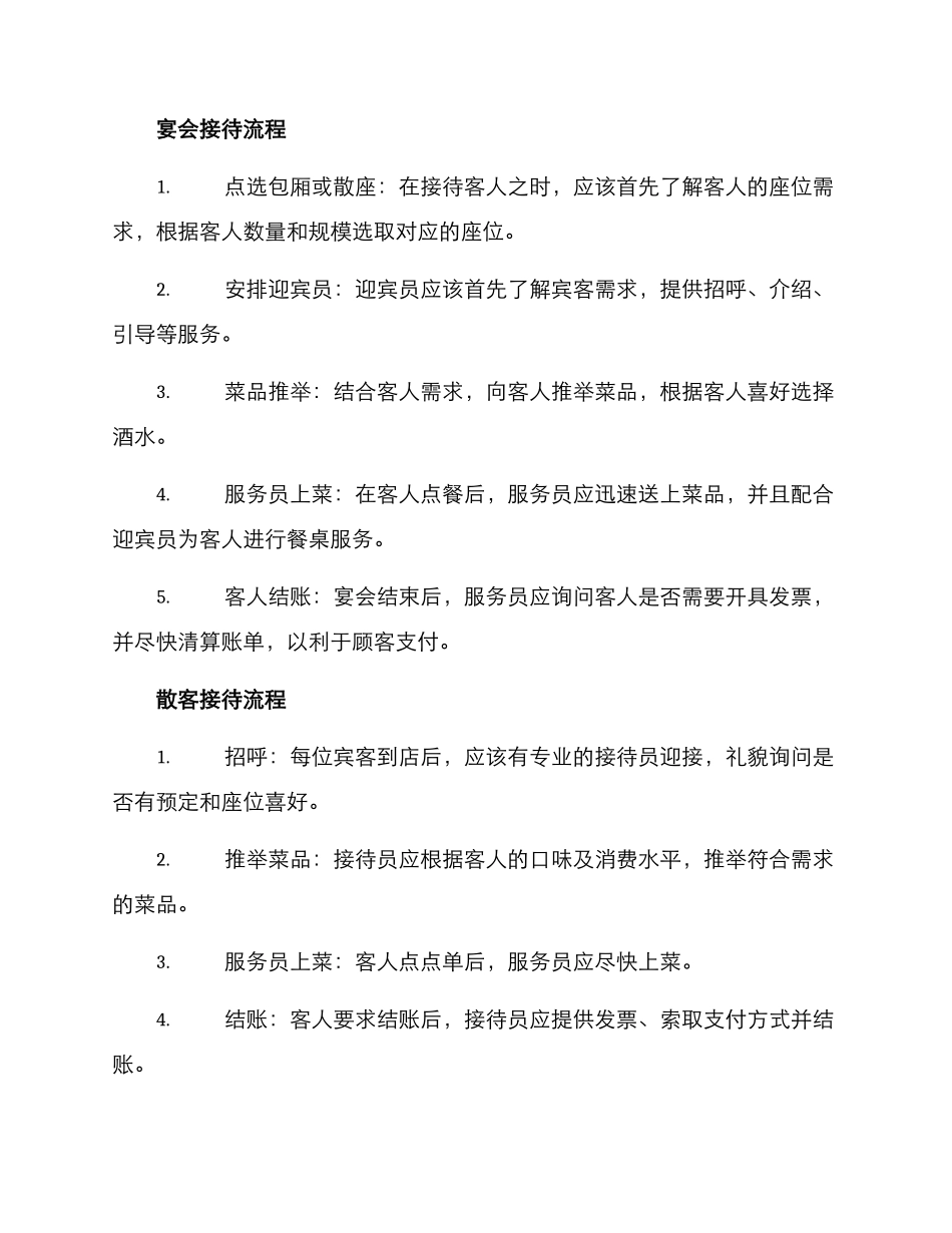 酒楼开业礼仪接待方案_第2页