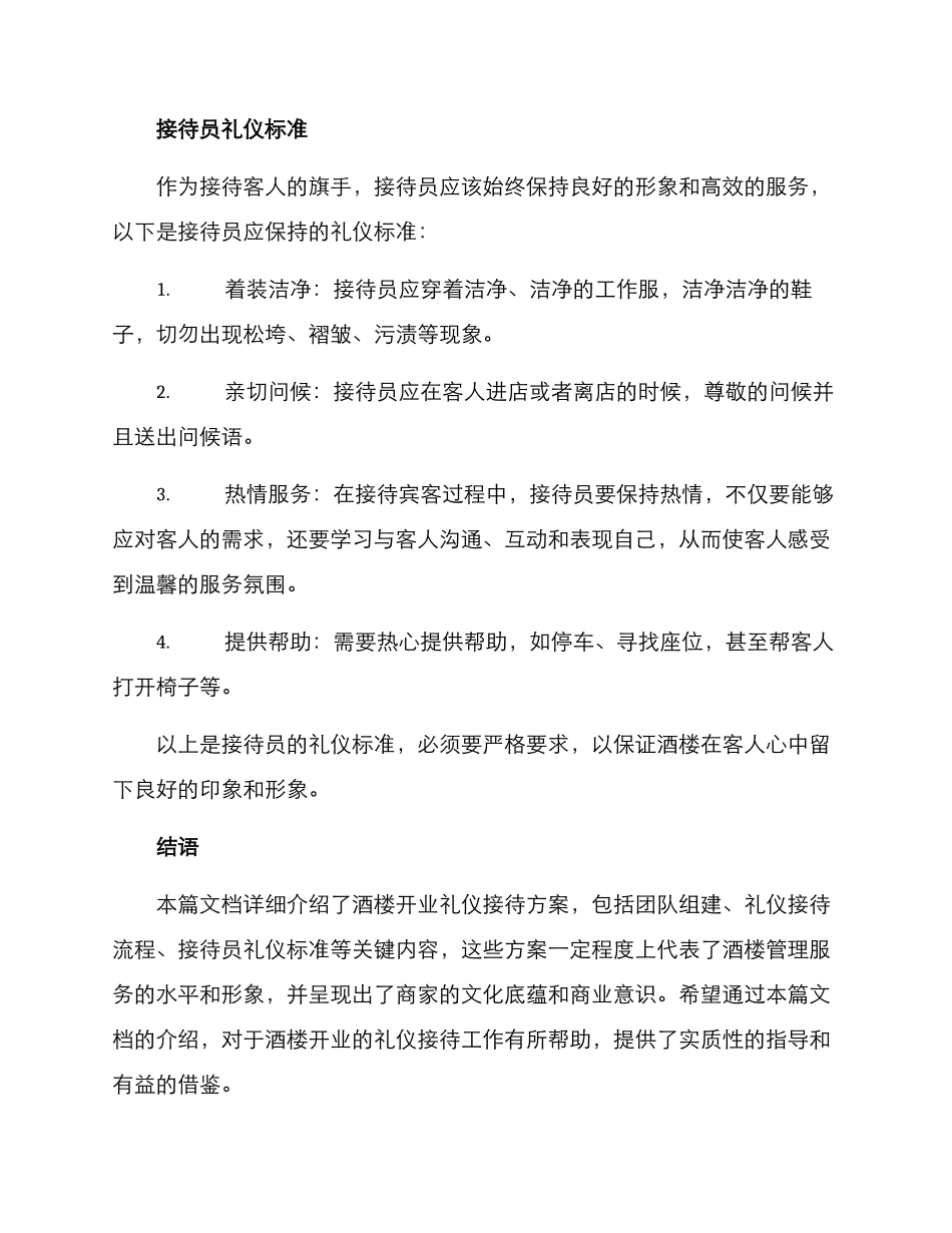 酒楼开业礼仪接待方案_第3页