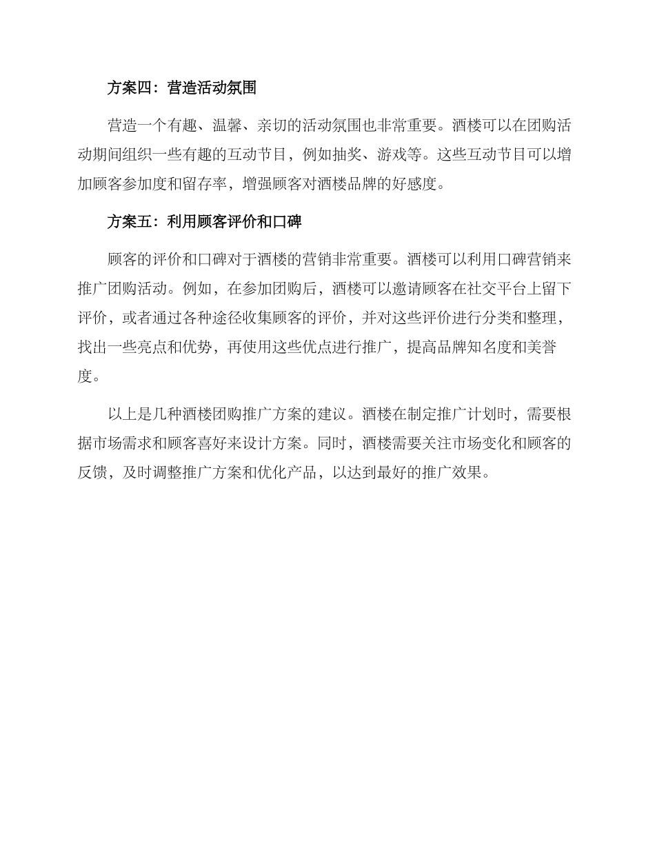 酒楼团购推广方案_第2页