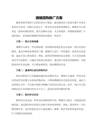 酒楼团购推广方案