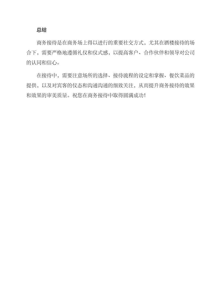 酒楼商务接待方案_第3页