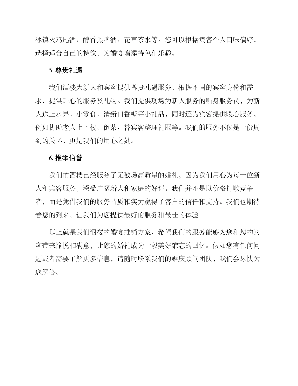 酒楼婚宴推销方案_第2页