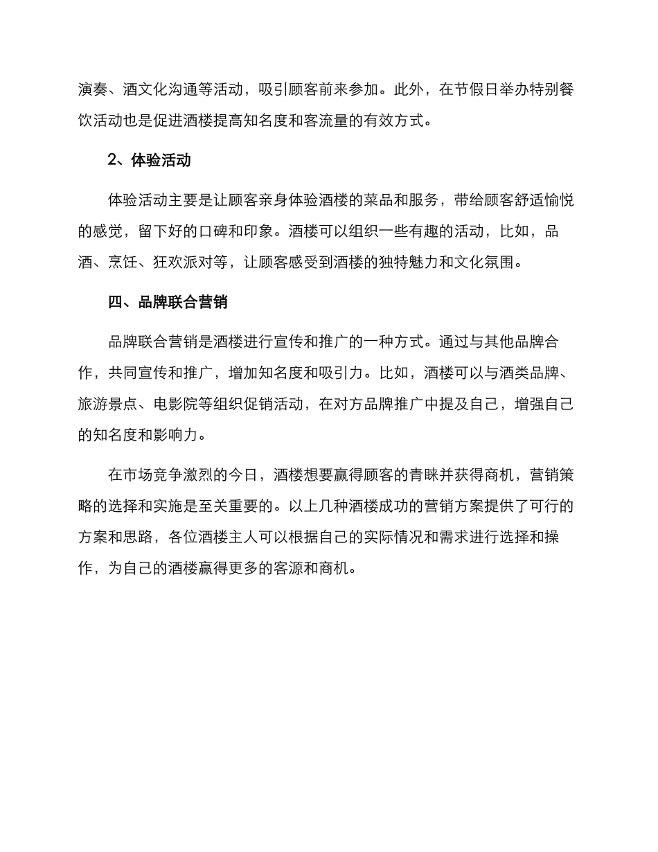 酒楼成功的营销方案_第3页