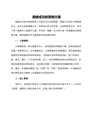 酒楼成功的营销方案
