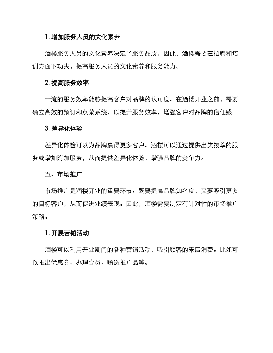 酒楼开业高端策划方案_第3页