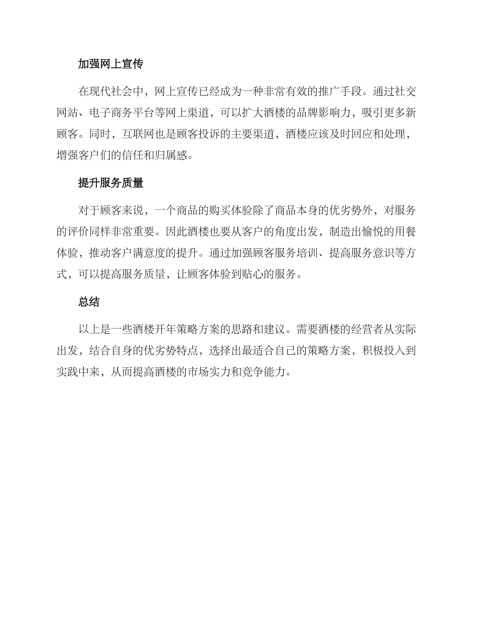 酒楼开年策略方案_第2页